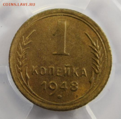 1 копейка 1948г MS-64 в мини-слабе ННР.До 26.04.21г - DSCN3038.JPG