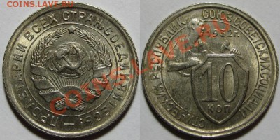 10 копеек 1932 г. Состояние! 18.10.2011 в 22:00 МСК - 10 копеек 1932.JPG