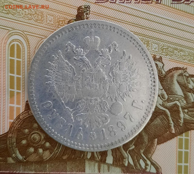 Рубль 1897 года (**) до 27.04.2021г в 22.00 - 17