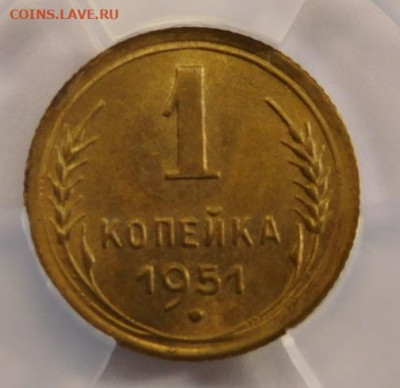 1 копейка 1951г MS-64 в мини-слабе ННР.До 26.04.21г - DSCN3028.JPG