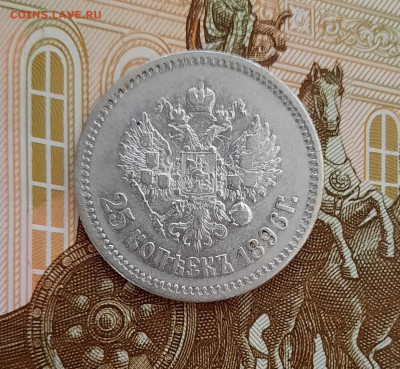 25 копеек 1896 года до 27.04.2021г в 22.00 - 23