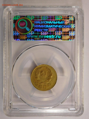 1 копейка 1936г MS-62 в мини-слабе ННР.До 26.04.21г - DSCN3017.JPG