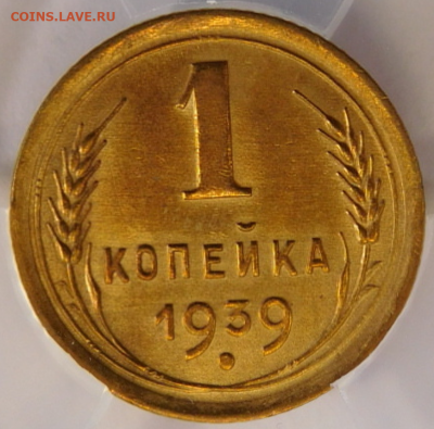 1 копейка 1939г AU-55 в мини-слабе ННР.До 26.04.21г - Screenshot_6
