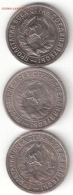 Погодовка СССР: 15коп 1931,1932,1933 годы - 15к-31,32,33 А Алек