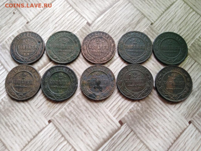 2 копейки 1869-1916, 10 штук, без повторов до 25.04.21 - 10дв (9) - копия