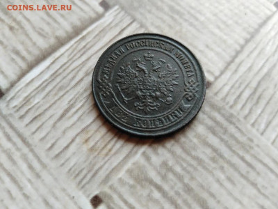 2 копейки 1873 ЕМ до 25.04.2021 - 1873 (3) - копия