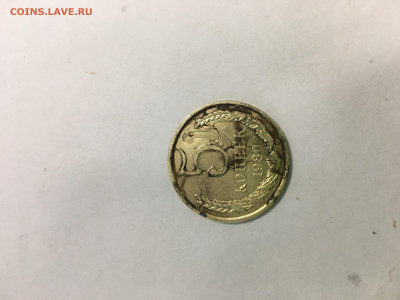 5 копеек 1980 - 0539D917-E933-481A-B436-8D4170F48FD4
