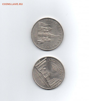 5 рублей 1987 года. Оригинал или нет - img141