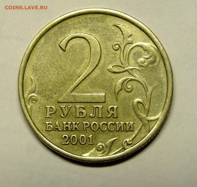 2 рубля 2001 года Ю.А. Гагарин. - DSCF5245.JPG