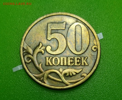 50 копеек 1999 СП переворот около 150 градусов - IMG_20210422_211513