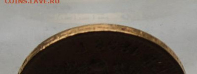 5 рублей 1898 год с ушком.Короткий - IMG_7020.JPG