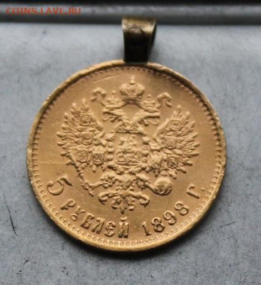 5 рублей 1898 год с ушком.Короткий - IMG_7014.JPG