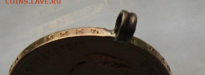 10 рублей 1899 с ушком Итальянец.Короткий - IMG_7036.JPG