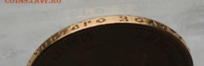 10 рублей 1899 с ушком Итальянец.Короткий - IMG_7034.JPG