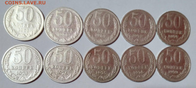 50 к.СССР 10шт.61,68,69,72,73,74,75,76,77,79г. до 27.04.22:0 - 20210422_212443