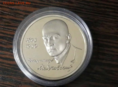 1 рубль Маяковский до 28.04.2021 в 22.00 - 1