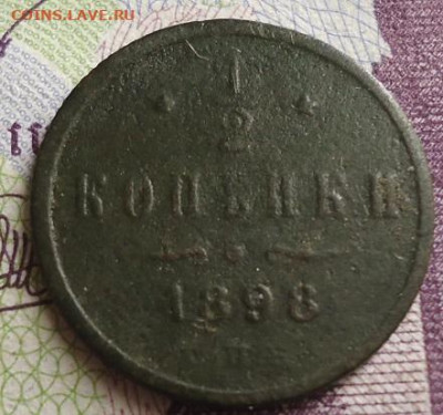 2 копейки 1898г до 28.04.2021в 22.00 - DSC05830.JPG