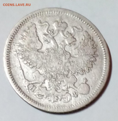 20 Коп. 1864г.спб НФ серебро до 27. 04. 21г. 22:00 - 20210422_211420