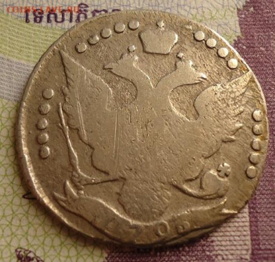 20 копеек 1793г. до 28.04.2021 в 22.00 - DSC05833.JPG