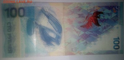 Стоимость банкноты 100 руб. 2014 года "Сочи" - IMG_20210422_004