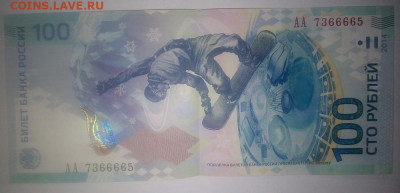Стоимость банкноты 100 руб. 2014 года "Сочи" - IMG_20210422_003
