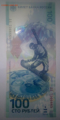 Стоимость банкноты 100 руб. 2014 года "Сочи" - IMG_20210422_001