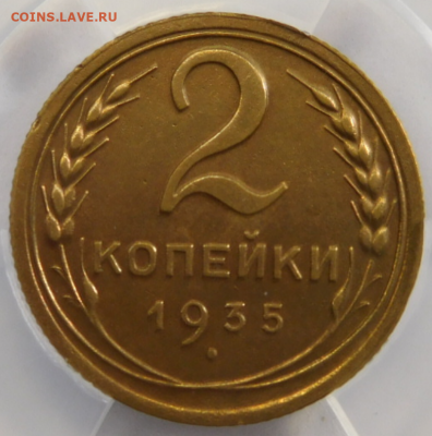 2 копейки 1935г(новый) AU det в мини-слабе ННР.До 26.04.21г - Screenshot_8