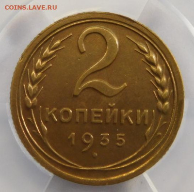 2 копейки 1935г(новый) AU det в мини-слабе ННР.До 26.04.21г - DSCN3055.JPG