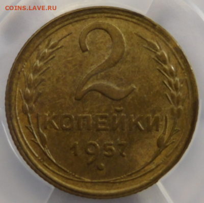 2 копейки 1957г MS-63 в мини-слабе ННР.До 26.04.21г - Screenshot_12
