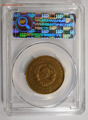 3 копейки 1926г XF det в мини-слабе ННР.До 26.04.21г - DSCN3068.JPG