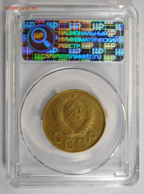 3 копейки 1948г AU-55 в мини-слабе ННР.До 26.04.21г - DSCN3072.JPG