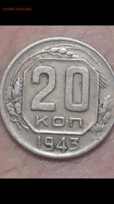 20 копеек 1943 года помогите определить разновидности - Screenshot_20210422-225123_Gallery