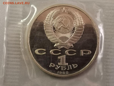 1р 1988г Горький пруф запайка, до 29.04 - С Горький-2