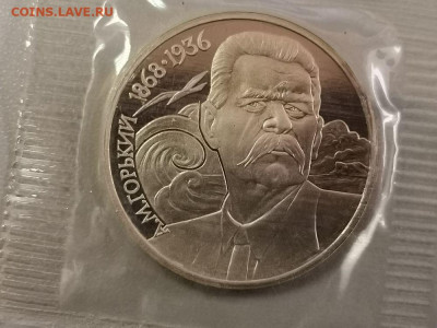 1р 1988г Горький пруф запайка, до 29.04 - С Горький-1