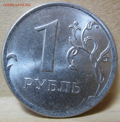 1 рубль 2016г - IMG_4753.JPG