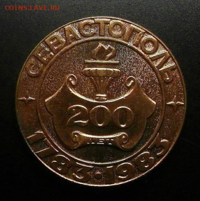Медаль (настольная) СССР «СЕВАСТОПОЛЬ. 200 лет (1783-1983) - Медаль (настольная) СССР «СЕВАСТОПОЛЬ. 200 лет (1783-1983). Парусник» 2