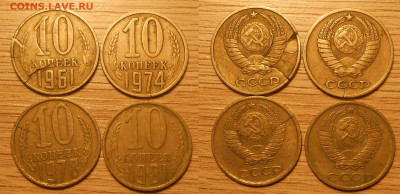 Разные браки (или лоты браков) по фиксу до 29.04.21 22:00 - 10 коп 1961-1984 с трещинами.JPG