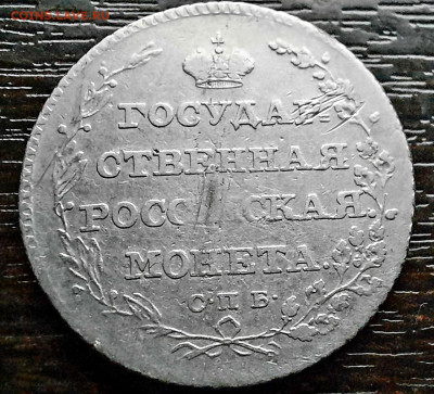 Полуполтинник 1804 года (ФГ) до 27.04.2021г в 22.00 - 20210422_201049