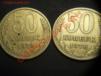 2x 50 коп 1978 определение - 88b6211ea15c338d78e1882333dd7625