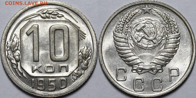 10 копеек 1950 UNC с 200 руб до 29.04.21 22:00 - _MG_6318.JPG