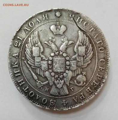 Монета Рубль 1840 СПБ НГ. На подлинность и оценку - IMG_20210423_133540