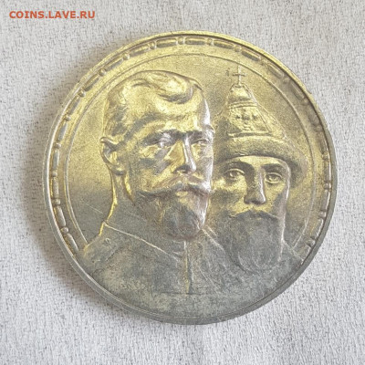 1 Рубль 1913 года (ВС) "В память 300-летия дома Романовых"., - 20210407_135943