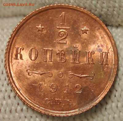 2 копейки 1912 года (СПБ),UNC до 22.00 мск 27.04 - DSC_1365.JPG