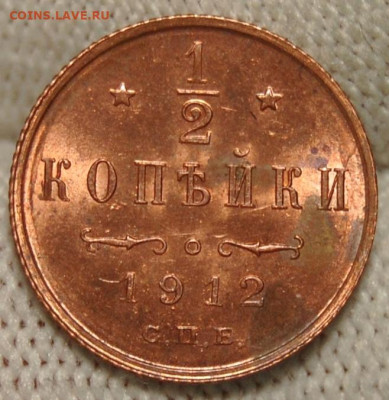 2 копейки 1912 года (СПБ),UNC до 22.00 мск 27.04 - DSC_1358.JPG
