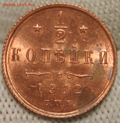 2 копейки 1912 года (СПБ),UNC до 22.00 мск 27.04 - DSC_1356.JPG