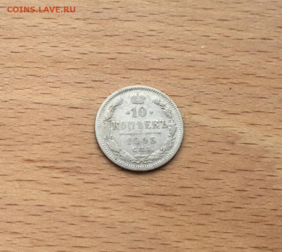 Россия 10 копеек 1905 Серебро - rossija_10_kopeek_1905_serebro (2)