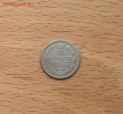 Россия 10 копеек 1906 Серебро - rossija_10_kopeek_1906_serebro