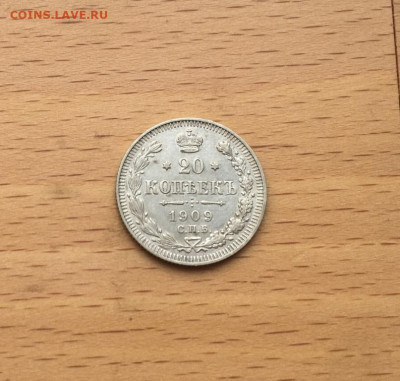 Россия 20 копеек 1909 Серебро - rossija_20_kopeek_1909_serebro (2)
