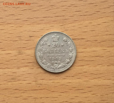 Россия 20 копеек 1909 Серебро - rossija_20_kopeek_1909_serebro