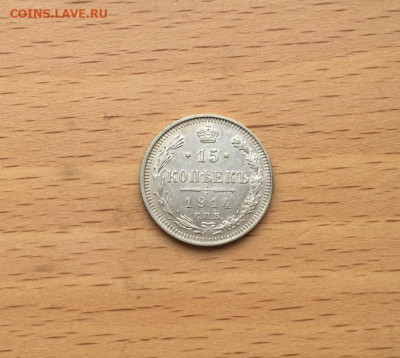 Россия 15 копеек 1914 Серебро - rossija_15_kopeek_1914_serebro (2)